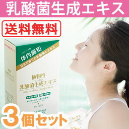 植物性乳酸菌生成エキス（5ml×30包）【3個セット】【オーサワジャパン】【送料無料】□ 2