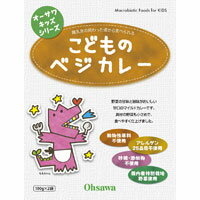 オーサワキッズシリーズ　こどものベジカレー（200g（100g×2袋））【オーサワジャパン】