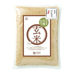 2023年度産 有機玄米（新潟産コシヒカリ）（2kg）【オーサワジャパン】□