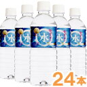 龍泉洞の水（500ml）【24本セット】【岩泉ホールディングス】