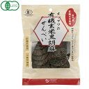 オーサワの有機玄米黒胡麻せんべい（60g）【オーサワジャパン】