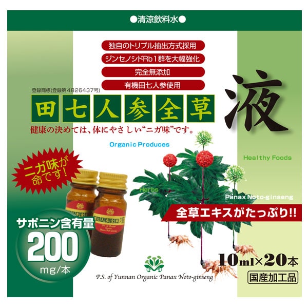 【入荷未定】【数量限定】田七人参全草液（200ml（10ml×20本））【雲南有機田七普及会】【送料 ...