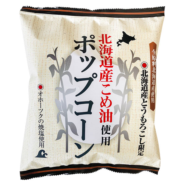 北海道産こめ油使用 ポップコーン（うす塩味）（60g）【深川油脂工業】