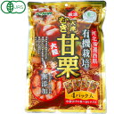 有機天津むき甘栗（200g（50g×4袋入））【ジェイ・ファーム】 その1