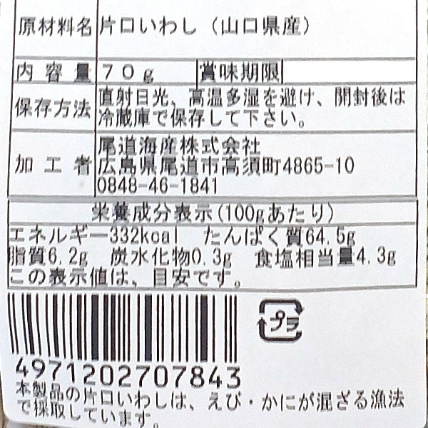 瀬戸内海産 にぼし（いりこ）（70g）【尾道海産株式会社】