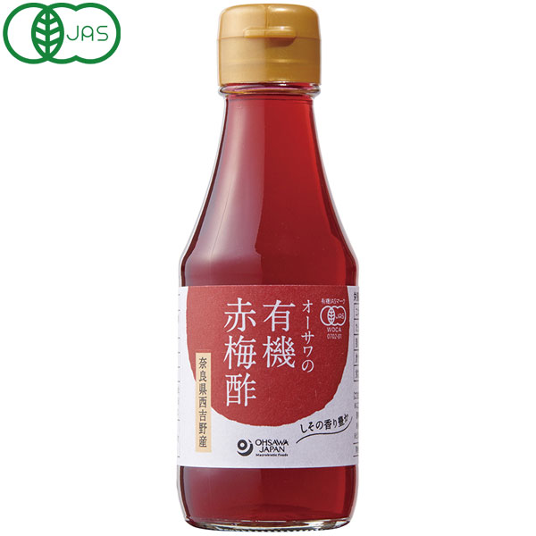 【数量限定】オーサワの有機赤梅酢（160ml）ペットボトル【オーサワジャパン】