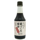 オーサワの蔵づくり醤油(再仕込み)(300ml)ビン【オーサワジャパン】