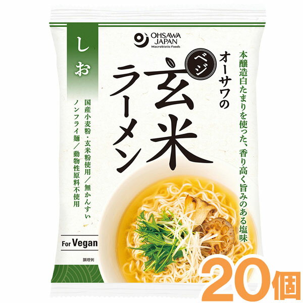 【お得なまとめ買い】オーサワのベジ玄米ラーメン（し...