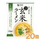 【お得なまとめ買い】オーサワのベジ玄米ラーメン（し...