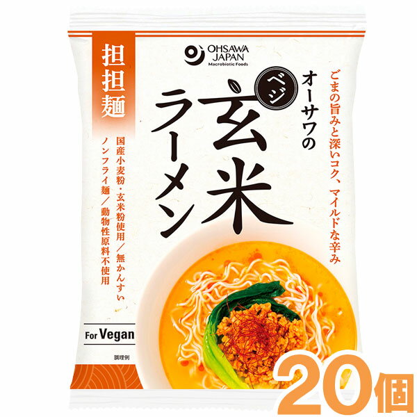 楽天お〜がにっくしぜんかん【お得なまとめ買い】オーサワのベジ玄米ラーメン（担担麺）（132g（うち麺80g））【20個セット】【オーサワジャパン】