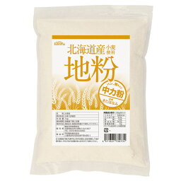 北海道産小麦使用 地粉（中力粉）（1kg）【健友交易】