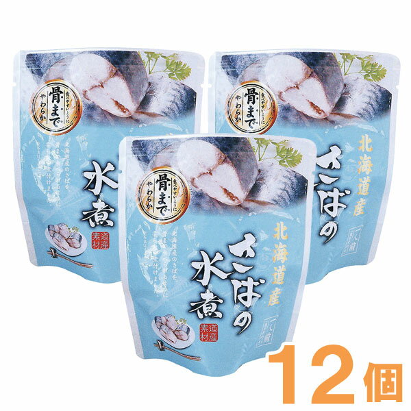 楽天お〜がにっくしぜんかん【お得なまとめ買い】北海道産 さばの水煮（120g（固形量90g））【12個セット】【兼由】