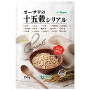 オーサワの十五穀シリアル(150g)【オーサワジャパン】