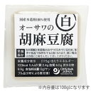 オーサワの胡麻豆腐（白）（115g）【オーサワジャパン】