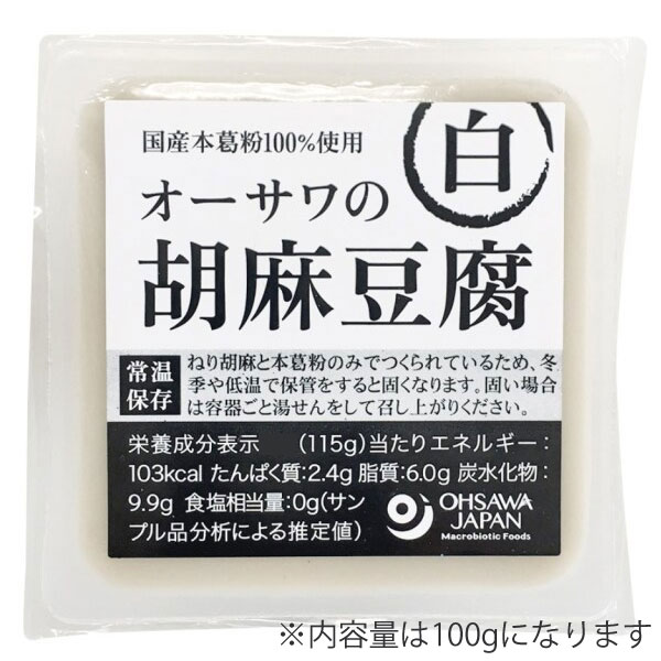 オーサワの胡麻豆腐(白)(100g)【オーサワジャパン】