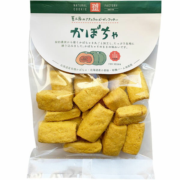 茎工房のナチュラルビーガンクッキー かぼちゃ（80g）【エムケイアンドアソシエイツ】