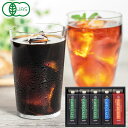 有機アイスコーヒー&有機アイスティーギフト TOA-5(3種計5本)【麻布タカノ】【直送につき代引・同梱不可】【創健社のサマーギフト】【ポイント5倍6月30日まで】(4)