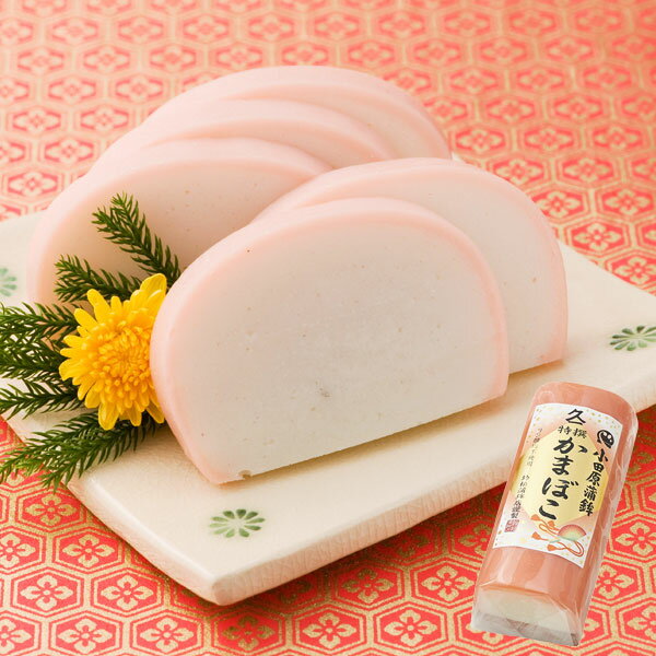 【予約注文】小田原かまぼこ〔紅〕（1本（230g））【クール便発送につき同梱不可】（おせち料理単品010..