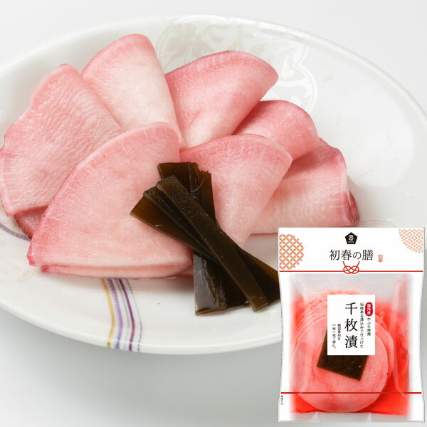 【予約注文】紅かぶらの千枚漬（150g）【クール便発送につき同梱不可】（おせち料理単品065冷蔵）【ムソー】【ポイント5倍11月30日まで】