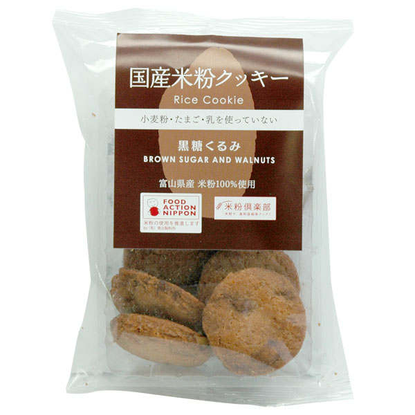 国産米粉クッキー（黒糖くるみ）（8個）【南出製粉所】