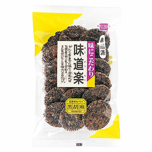 味道楽 黒胡麻せんべい（110g）【健康フーズ】〇