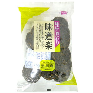 味道楽 黒胡麻せんべい（110g）【健康フーズ】〇