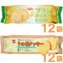 うの花クッキーとブランクッキーのセット登場！ダイエットに大人気のクッキーです。国内産小麦粉に、食物繊維を含むおからと、豆乳を練りこみおいしく焼き上げました。卵やバター類を使わず、植物性の素材だけを使ったプレーンなクッキーです。ブランクッキーはふすまの食物繊維入り。国内産小麦粉使用。商品詳細商品番号sg1384-12-sg1531-12原材料【うの花クッキー】小麦粉（国内製造）、砂糖（てんさい糖）、ショートニング（パーム油、米油）、おから、豆乳、コーンスターチ、食塩／膨張剤（重曹）（一部に小麦・大豆を含む）※ 卵、牛乳を含む製品と共通の設備で製造しています。【ブランクッキー】小麦粉（国内製造）、砂糖（てんさい糖）、ショートニング（パーム油、米油）、小麦ふすま、全粒粉、コーンスターチ、食塩／膨張剤（重曹）（一部に小麦・大豆を含む）内容量各80g賞味期限各、製造日より180日販売元キング製菓株式会社広告文責有限会社自然館 0957-22-8770【関連ワード】ダイエット,クッキー,うのはなクッキー,おからクッキー,ダイエットクッキー,置き換え,おきかえダイエット,おかし,お菓子,おやつ