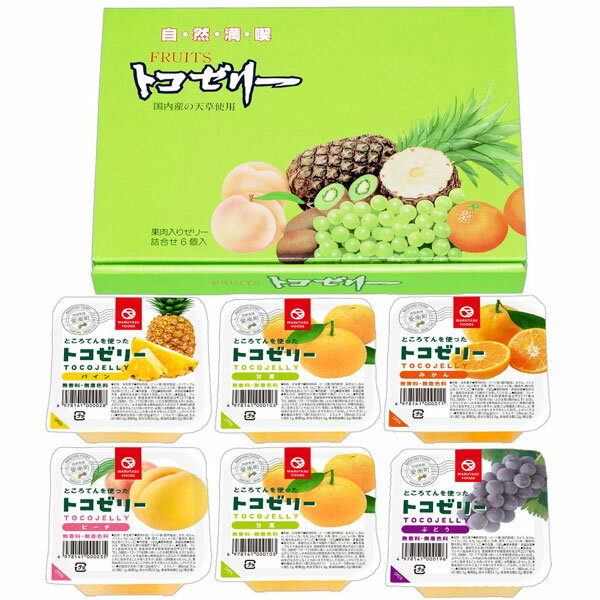 【夏季限定】フルーツトコゼリー（130g）【6個化粧箱入り（みかん1個、ピーチ1個、パイン1個、ふどう1個、甘夏2個）】【マルヤス食品】のサムネイル