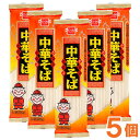 中華そば(220g)【5個セット】【健康フーズ】