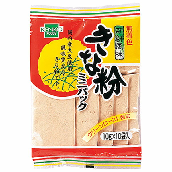 きな粉（ミニパック）（10g×10袋入）【健康フーズ】〇