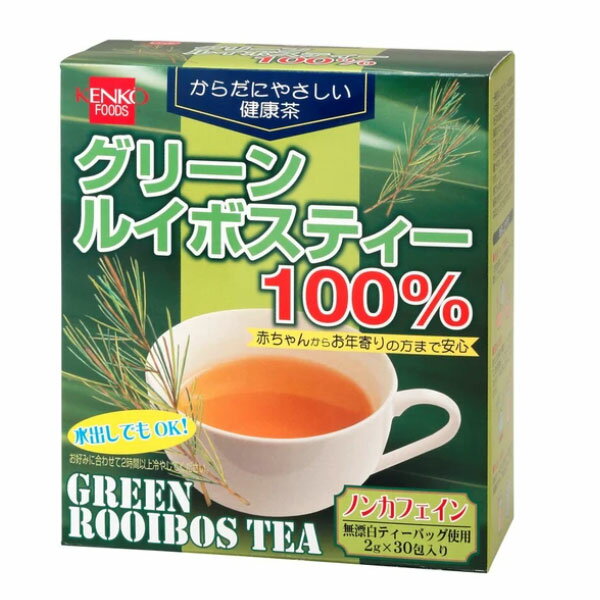 ルイボスの葉を日本の緑茶と同じように非発酵で製造したものがグリーンルイボスティーです。ルイボスの葉を低温で乾燥させる非常に特殊な製法のため、生産量が少なく、希少な茶葉とされています。ノンカフェインですので、お子様や、緑茶が好きだけどカフェインが気になるという方にも幅広くお召し上がりいただけます。水出しでもお飲みいただけますので、お好みに合わせてお楽しみください。商品詳細商品番号sg2636原材料グリーンルイボス（南アフリカ共和国）内容量60g（2g×30包）賞味期限製造日より2年販売元健康フーズ株式会社広告文責有限会社自然館 0957-22-8770【関連ワード】［ルイボス茶］ルイボスティー,るいぼす,るいぼすてぃー,ルイボス茶,フラボノイド,フラボノール,フラボン,ジヒドロカルコン,ビテキシン［ティーバッグ（フィルターのみ）］ひも無しティーバッグ,タグなし,紐なし,Teabag,ティーパック,パックタイプ,手軽,袋タイプ,小袋［ノンカフェイン茶］ノンカフェイン飲料,ノンカフェレス,カフェインなし,カフェインゼロ,カフェインフリー,ノンカフェインティー,カフェインレス［販売］健康フーズ株式会社