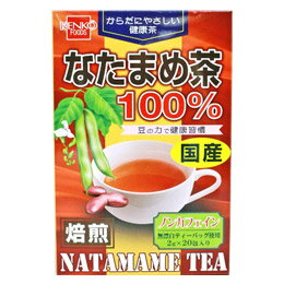 国産原料を100％使用し、香ばしい味に仕上げた安心のなたまめ茶です。良質なタンパク質、サポニン、鉄分、ミネラル、ビタミン、ポリフェノール、食物繊維などを含む国産なた豆を焙煎して仕上げました。外食の多い方、偏食気味の方などにオススメです。ホットでもアイスでも、煮出してお手軽に美味しくお飲みいただけます。ノンカフェイン。商品詳細商品番号sg2637原材料なたまめ（岡山県産）内容量2g×20包賞味期限製造日より2年販売元健康フーズ株式会社広告文責有限会社自然館 0957-22-8770【関連ワード】国産刀豆茶,国産なた豆茶,ナタマメ茶［刀豆茶］なた豆茶,ナタマメ茶,健康茶,お茶［ティーバッグ（フィルターのみ）］ひも無しティーバッグ,タグなし,紐なし,Teabag,ティーパック,パックタイプ,手軽,袋タイプ,小袋［ノンカフェイン茶］ノンカフェイン飲料,ノンカフェレス,カフェインなし,カフェインゼロ,カフェインフリー,ノンカフェインティー,カフェインレス［販売］健康フーズ株式会社