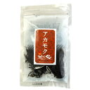 【数量限定】乾燥あかもく(18g)【カネウフーズ】