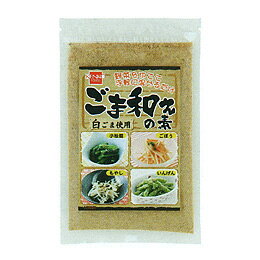 ごま和えの素（50g）【健康フーズ】 1