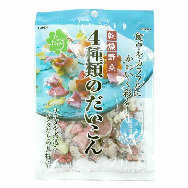 国産乾燥野菜 4種類のだいこん（20g）【NPOあんしん】