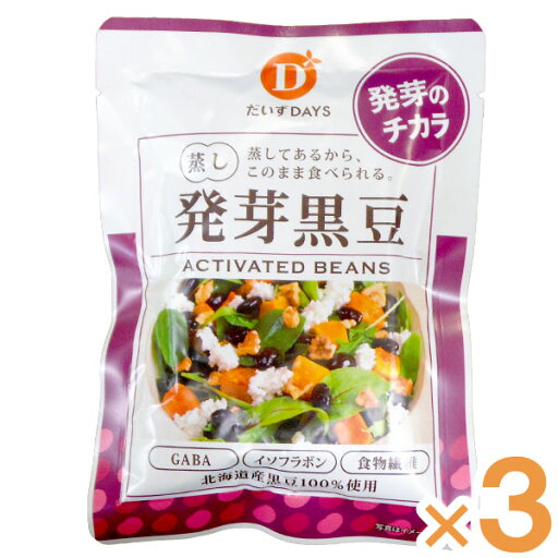 蒸し発芽黒豆(70g)【3個セット】【だいずデイズ】 蒸し発芽黒豆(70g)【3個セット】【だいずデイズ】