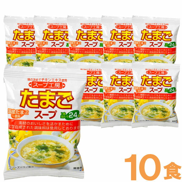 味の決め手チキンエキス使用新鮮な卵をたっぷり使用し、まろやかな味わいに仕立てたフリーズドライスープです。＜リニューアル情報：2023年8月＞原材料が変更になりました。商品詳細商品番号sg6784原材料デキストリン、でん粉、チキンエキス、食塩、醤油、砂糖、魚介エキス調味料、酵母エキス、たん白加水分解物、昆布エキス、具（鶏卵（国産）、乾燥ねぎ、乾燥わかめ）、（一部に小麦・卵・大豆・鶏肉・豚肉を含む）内容量10食賞味期限製造日より1年販売元株式会社オールインワン広告文責有限会社自然館 0957-22-8770【関連ワード】玉子スープ,たまごすーぷ,スープ,フリーズドライスープ,フリーズドライ,乾燥スープ,株式会社オールインワン