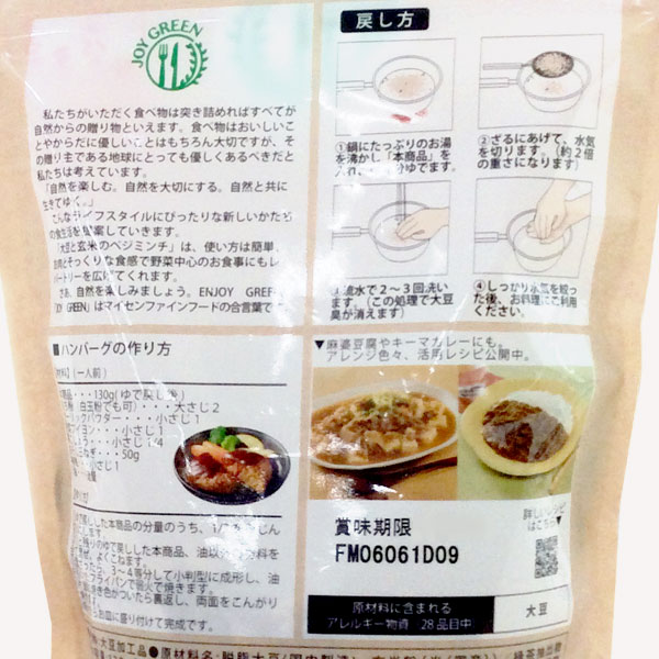 大豆と玄米のベジミンチ（130g）【マイセンファインフード】