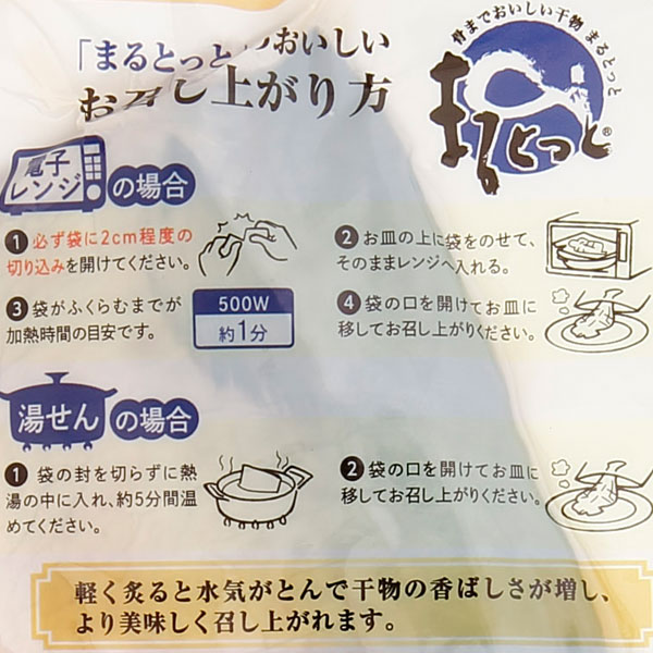 まるとっと 真さば片身 しお味（1枚）干物【キシモト】