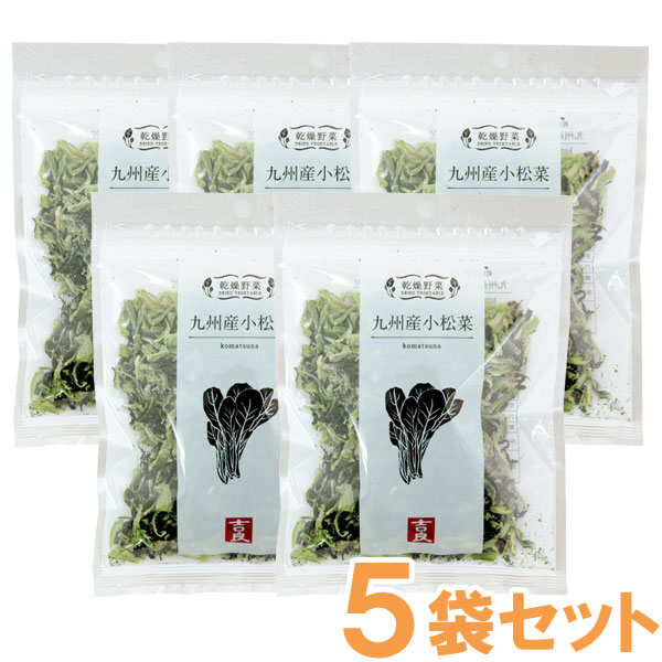 熊本県産の小松菜を熱風乾燥で仕上げました。熱湯で5分ほどで戻りますので、汁物にはそのままお使いください。野菜炒めの具、味噌汁の具などにご利用ください。商品詳細商品番号sg6895-5原材料小松菜（熊本産）、ブドウ糖内容量40g×5袋セット賞味期限製造日より9ヶ月販売元吉良食品株式会社広告文責有限会社自然館 0957-22-8770【関連ワード】乾燥小松菜,乾燥こまつな,乾燥コマツナ,干し野菜,野菜,国産野菜,エアーズドライ,熱風乾燥,ドライ,ドライベジ,ドライベジタブル,お湯で戻すだけ,非常食,アウトドア,保存食,乾物,下処理要らず,時間短縮,時短料理,吉良食品株式会社＞＞吉良食品シリーズ