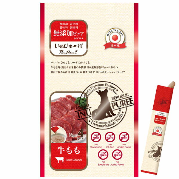 いぬぴゅーれ無添加ピュア牛もも（13g×4本）【リバードコーポレーション】のサムネイル