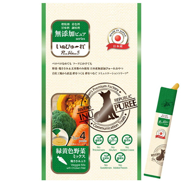 いぬぴゅーれ無添加ピュア緑黄色野菜ミックス（13g×4本）【リバードコーポレーション】のサムネイル