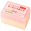 【5月新商品】パックスナチュロン キッチンスポンジ紅白(ピンク・ナチュラル)(2個組)【太陽油脂】