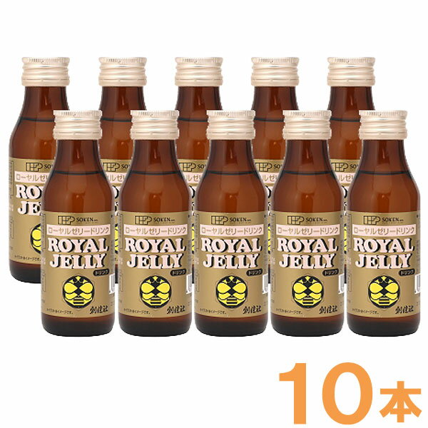 ローヤルゼリードリンク（100ml×10本セット）ビン【創健社】