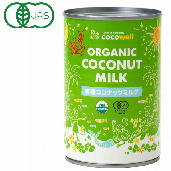 【3月新商品】有機ココナッツミルク(400ml)缶【ココウェル】