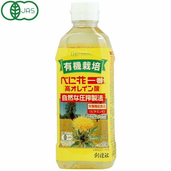 有機栽培・べに花一番高オレイン酸（500g）ペットボトル