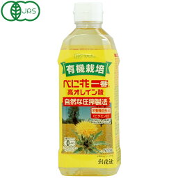 有機栽培・べに花一番高オレイン酸（500g）ペットボトル【創健社】