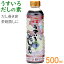 金笛 春夏秋冬のうすいろだしの素（500ml）【笛木醤油】