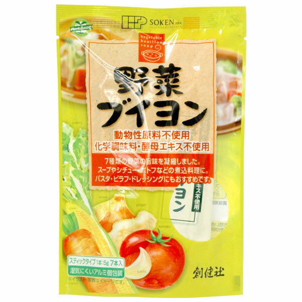 野菜ブイヨン（35g（5g×7袋））【創
