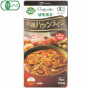 植物素材 有機ハヤシライス(4皿分)(100g)【創健社】